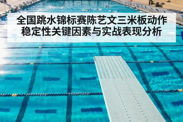 springboard diving competition